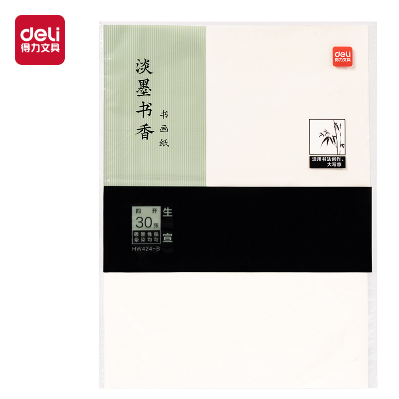 得力HW424-B書畫紙四開生宣(白)(30張/袋)