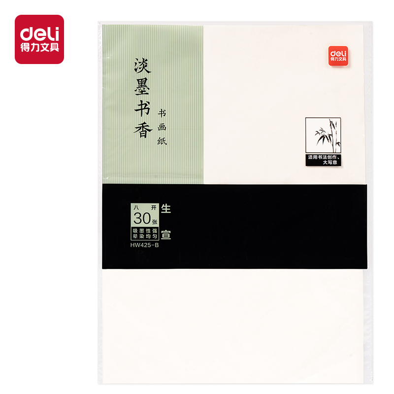 得力HW425-B書畫紙八開生宣(白)(30張/袋)