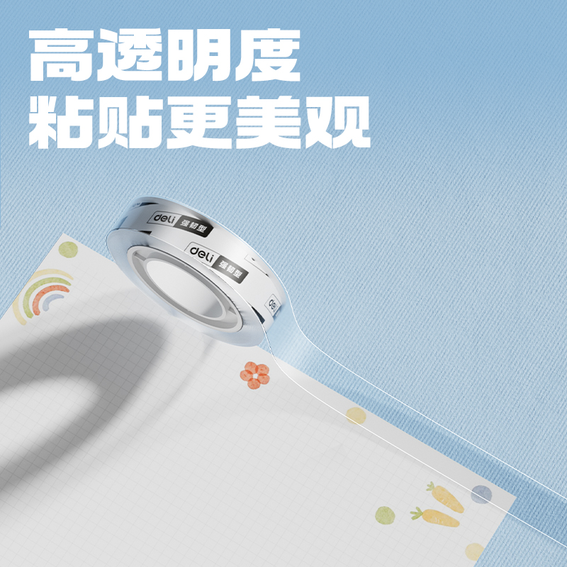 得力JD902強(qiáng)韌型文具膠帶8mm*30y*38μm(高透)(2卷/卡)