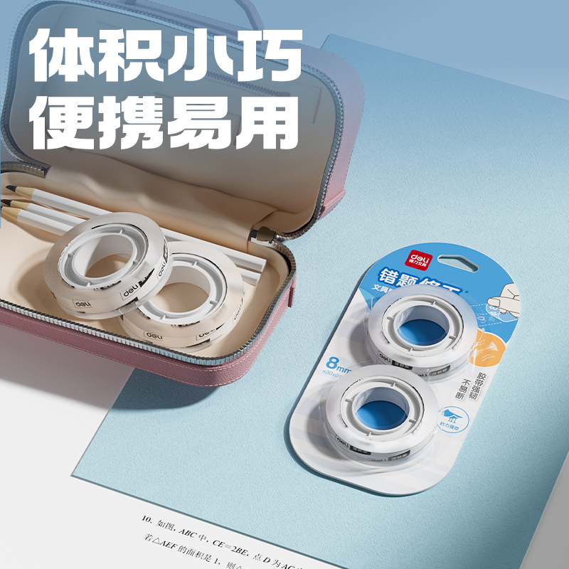 得力JD902強(qiáng)韌型文具膠帶8mm*30y*38μm(高透)(2卷/卡)