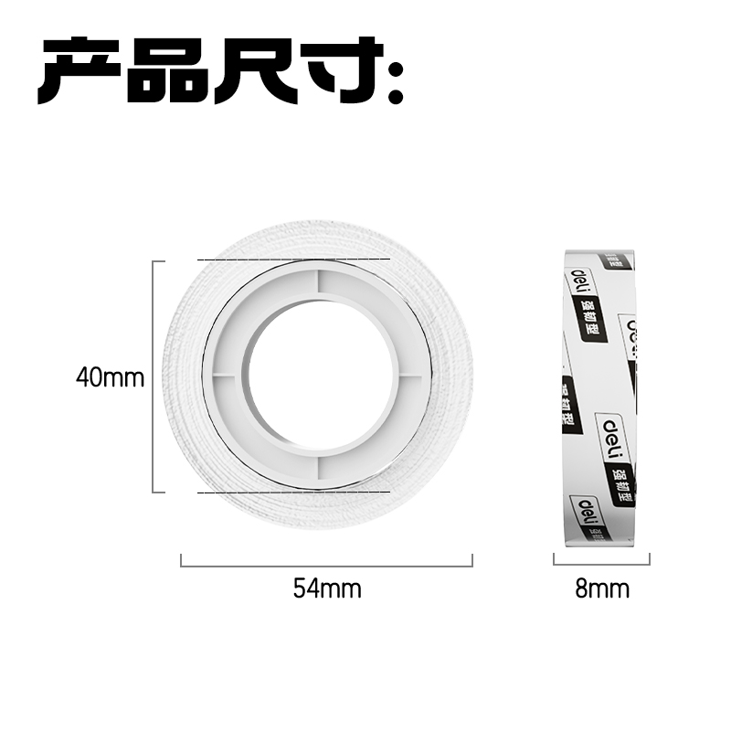 得力JD902強(qiáng)韌型文具膠帶8mm*30y*38μm(高透)(2卷/卡)