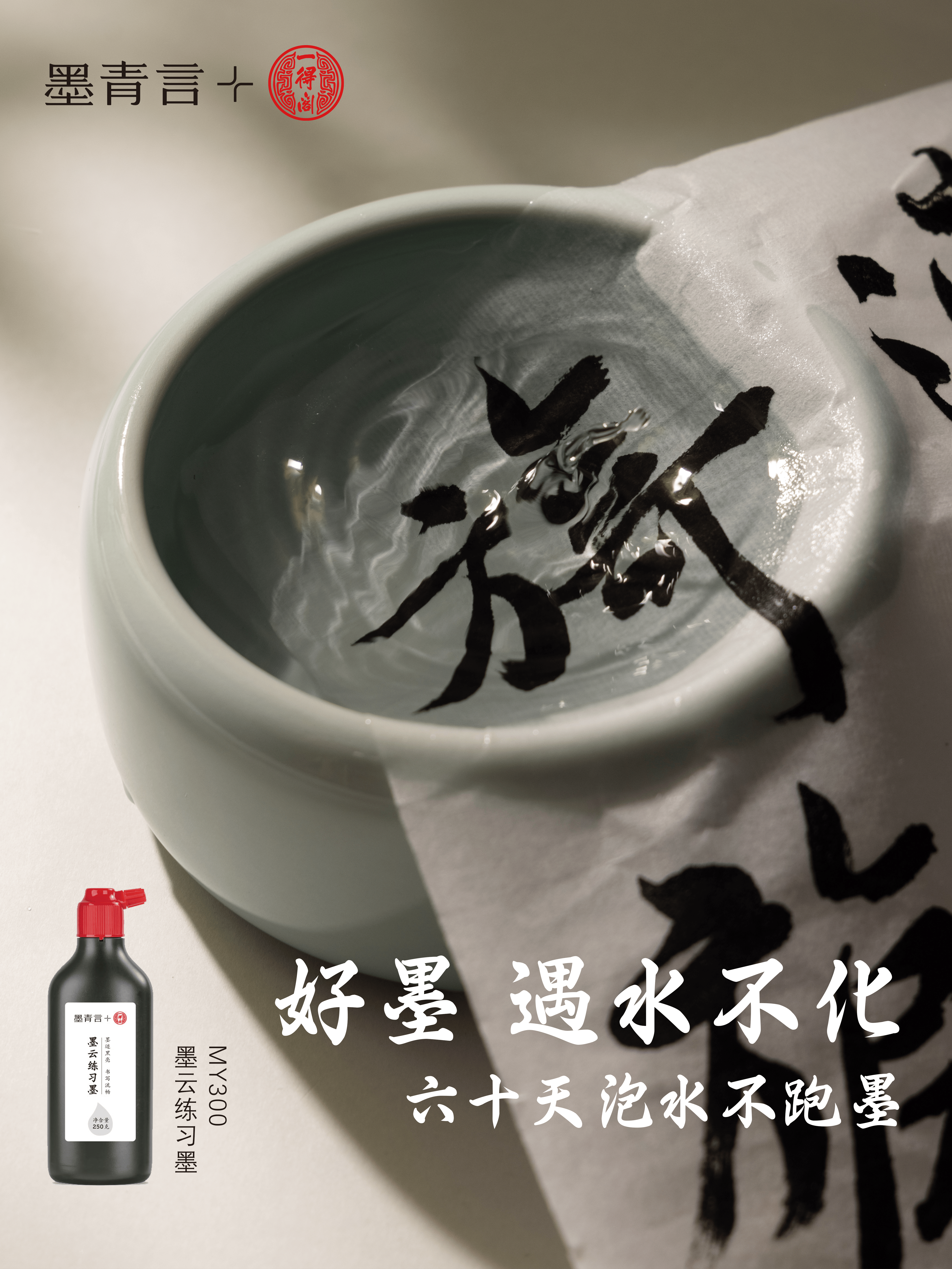 墨青言MY300-100一得閣聯(lián)名墨云練習(xí)墨汁(100g)(黑)(瓶)