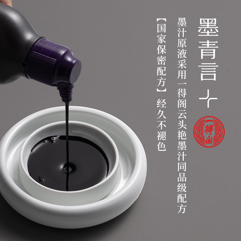 墨青言MY302-100一得閣聯(lián)名得頤珍品墨汁(100g)(黑)(盒)