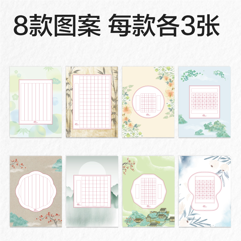 得力HW442硬筆作品紙(混裝24張)(混)(本)