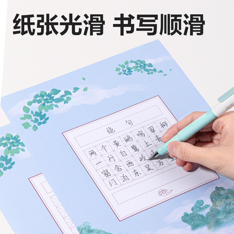 得力HW442硬筆作品紙(混裝24張)(混)(本)