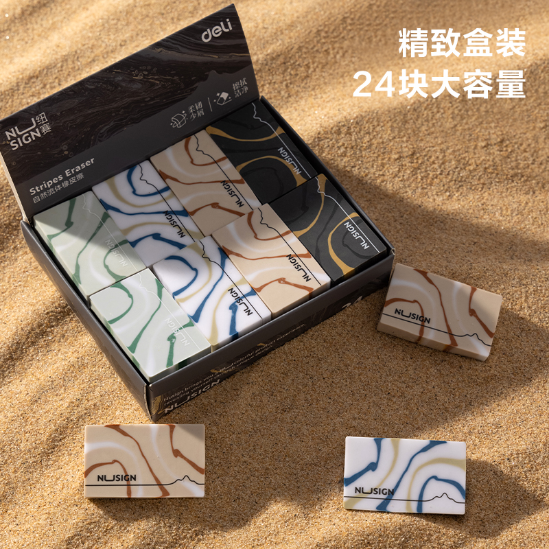 得力NS155-C紐賽自然流體橡皮擦(混)(塊)
