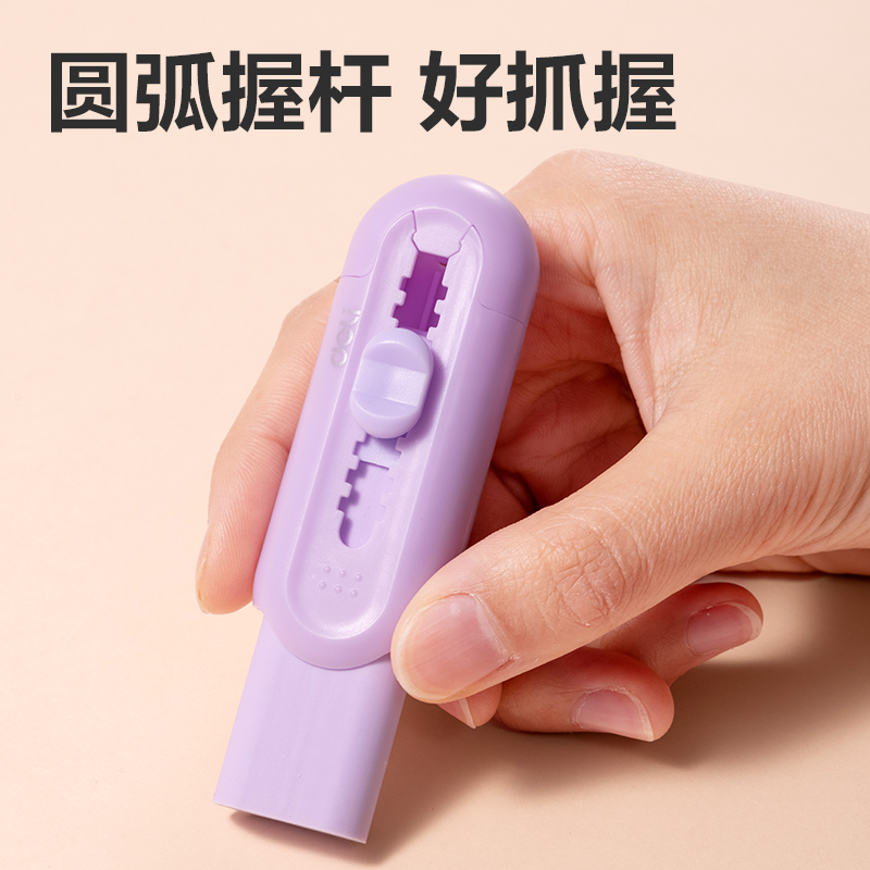 得力VP400線上款新造型推推樂橡皮擦(紫)(塊)
