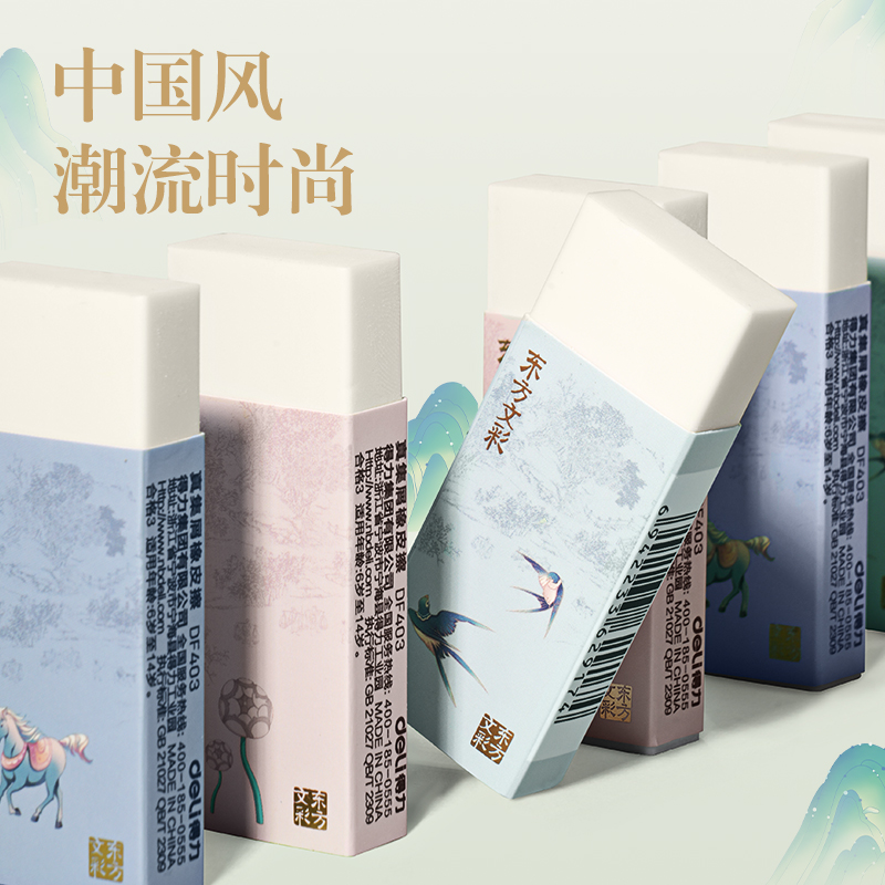 得力DF403東方文彩橡皮擦(混)(塊)