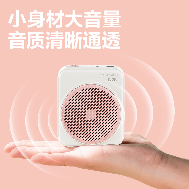 得力LT900擴音器便攜音響(粉)(個)