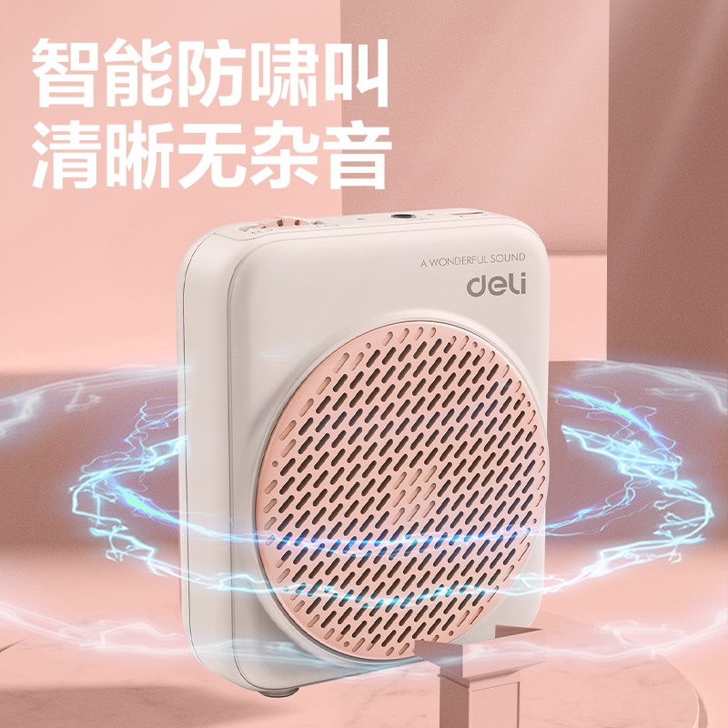 得力LT900擴音器便攜音響(粉)(個)