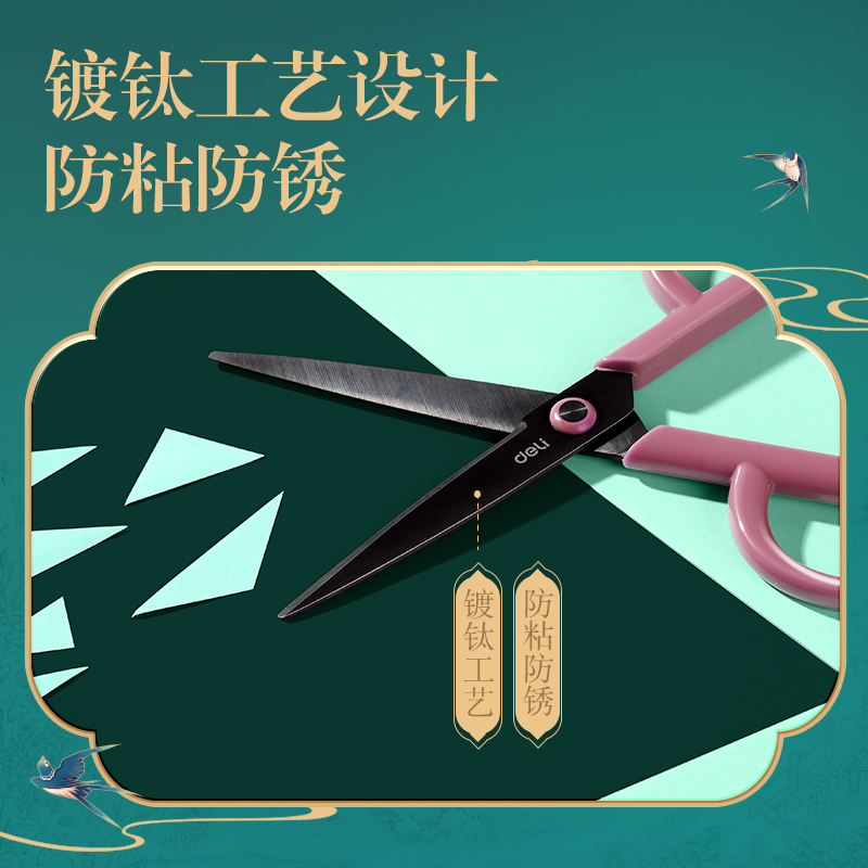 得力DF301東方文彩剪刀(紅)(把)