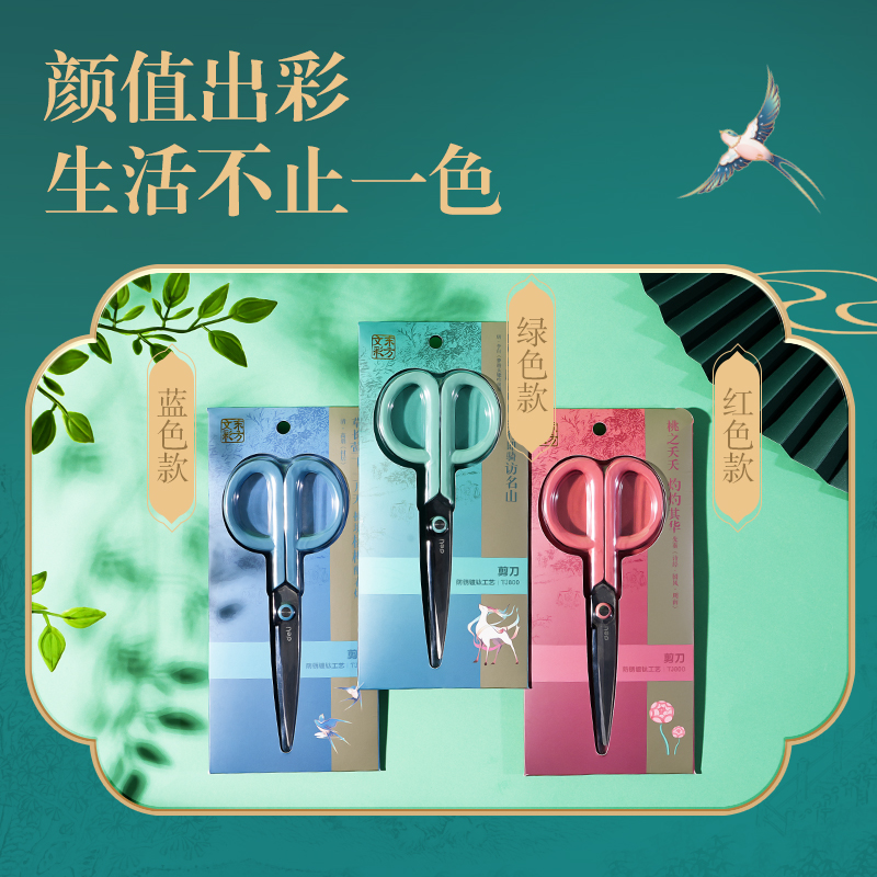 得力DF301東方文彩剪刀(紅)(把)