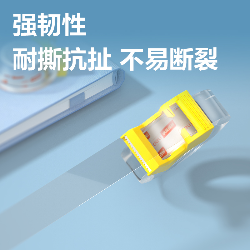 得力30039S強(qiáng)韌型文具膠帶18mm*20y*50μm(史泰博高透)2卷/卡
