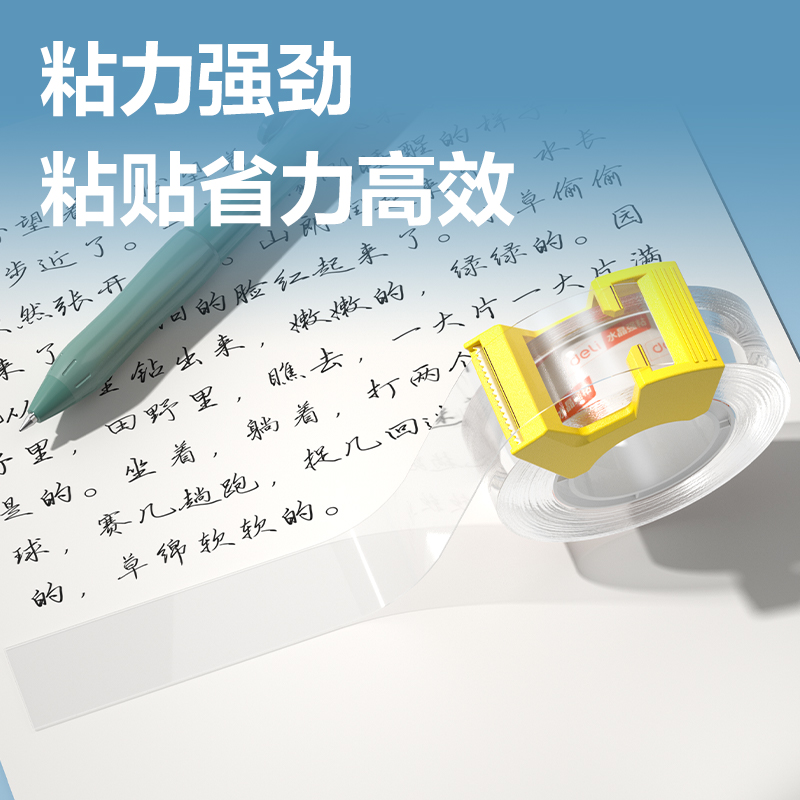得力30039S強(qiáng)韌型文具膠帶18mm*20y*50μm(史泰博高透)2卷/卡