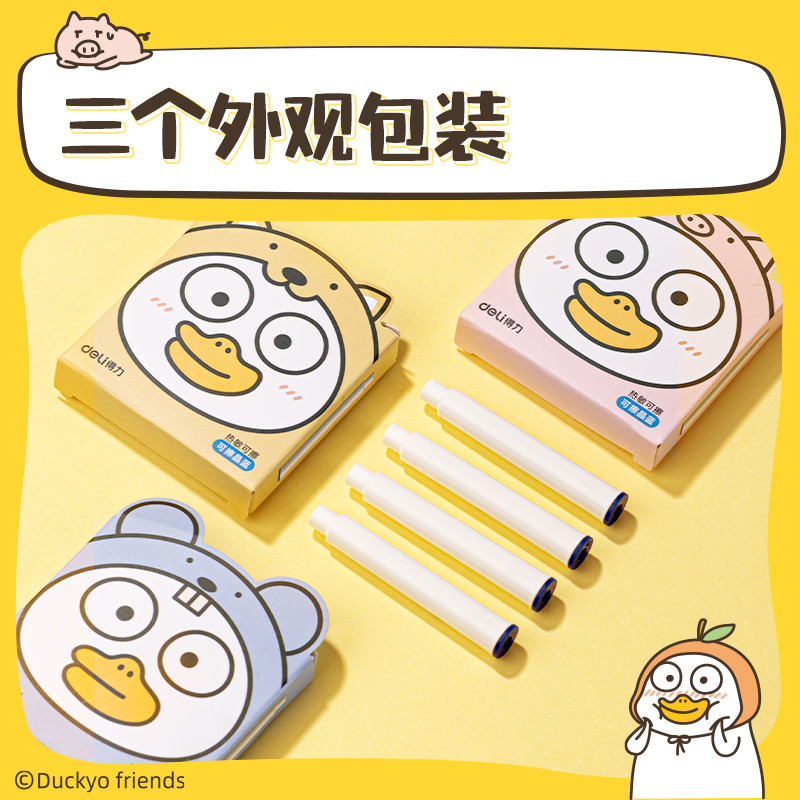 得力SF124小劉鴨熱敏可擦學(xué)生墨囊(6支/盒)(晶藍(lán))