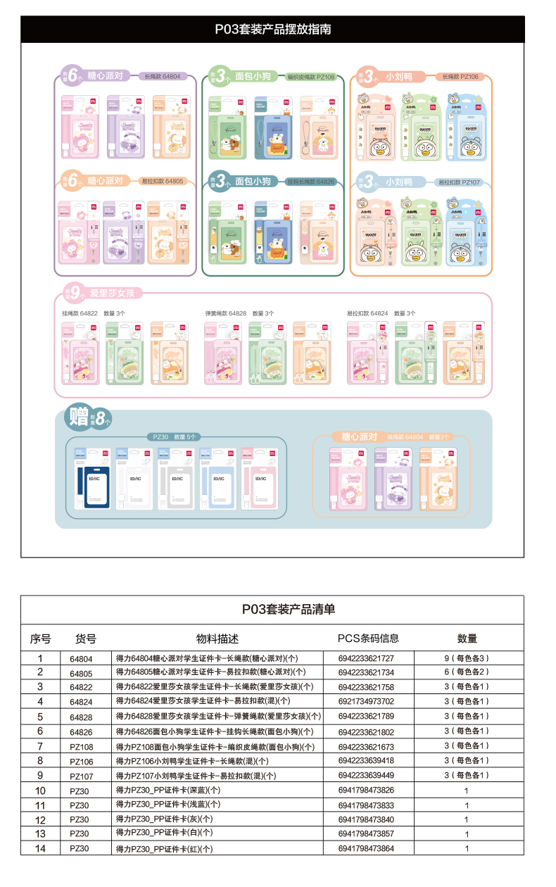得力P03學(xué)生證件卡套裝(混)(41個(gè)/箱)
