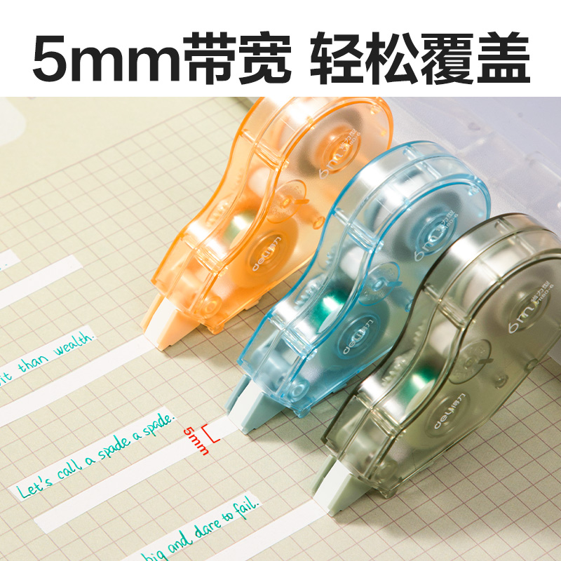 得力VR80-6省力型修正帶_5mm*6m(混)(個)