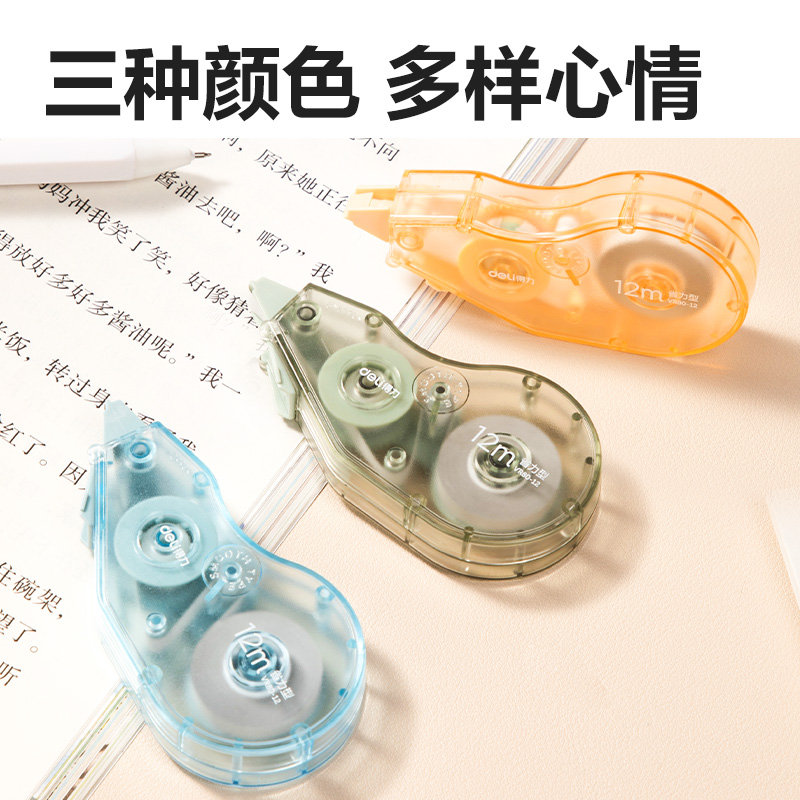 得力VR80-12省力型修正帶_5mm*12m(混)(個)