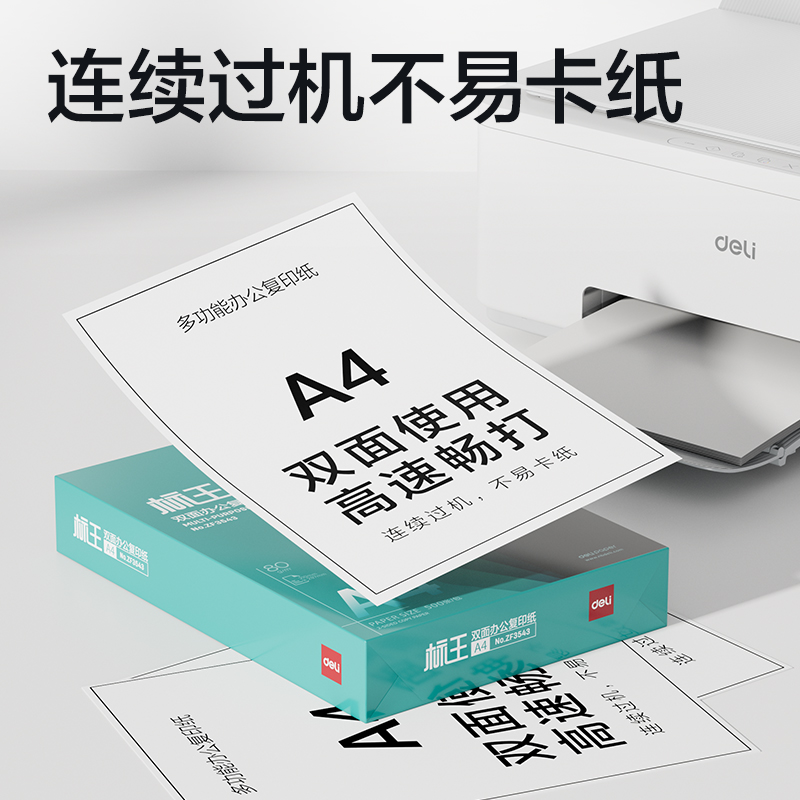 得力ZF3547標(biāo)王復(fù)印紙A4-80g-6包(綠)(包)