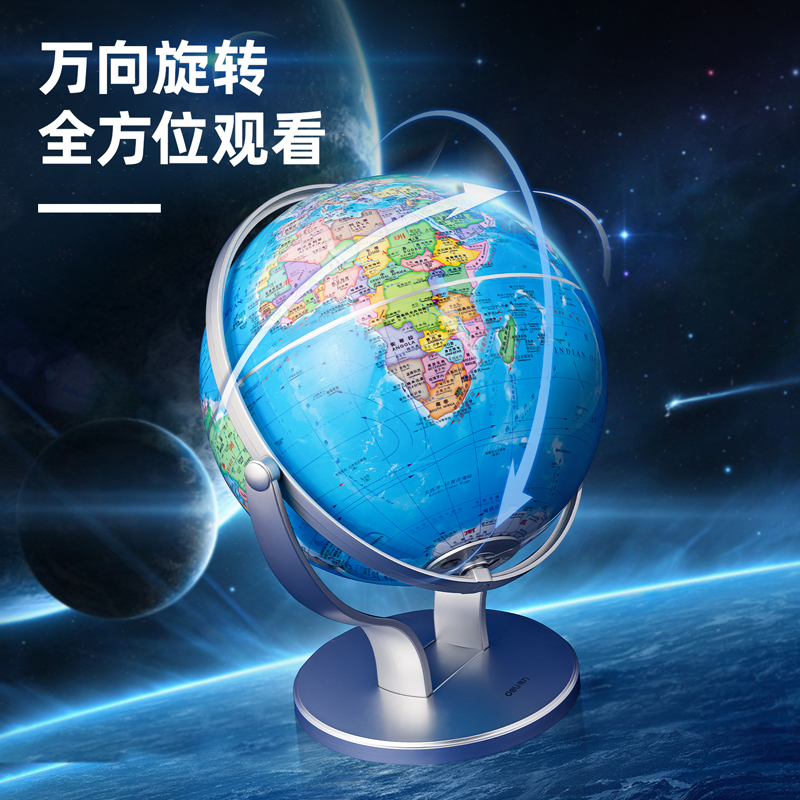 得力LG690?20帶燈帶AR點(diǎn)讀地球儀(藍(lán))(臺(tái))