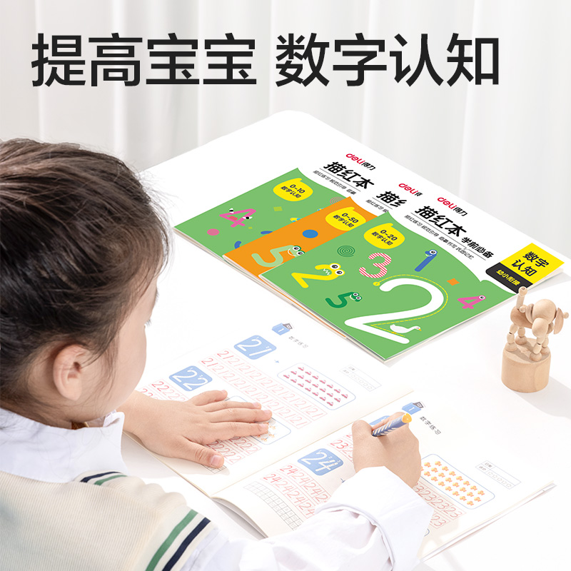 得力HW318-4數(shù)字描紅字帖（0-100）(混)(本)