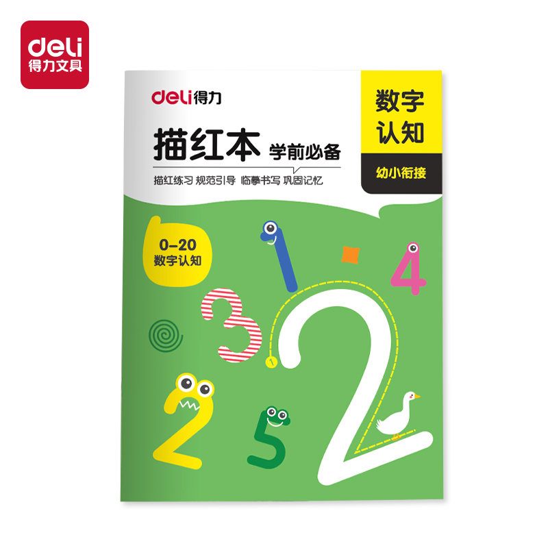 得力HW318-2數(shù)字描紅字帖（0-20）(混)(本)