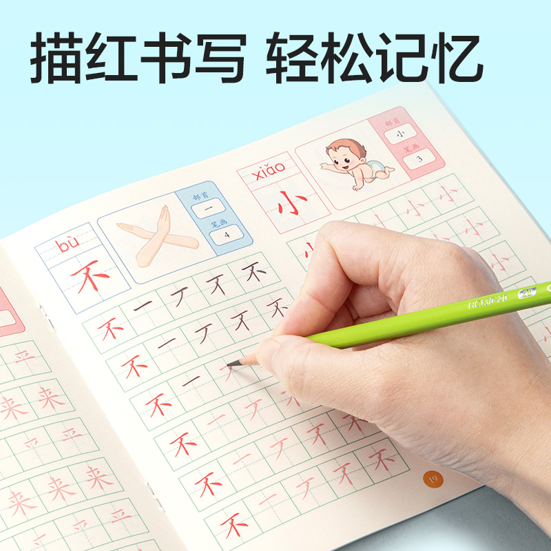 得力HW325-2學(xué)前300字描紅字帖(混)(本)