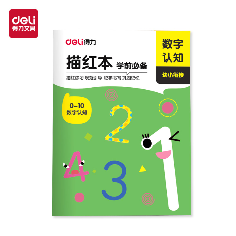 得力HW318-1數(shù)字描紅字帖（0-10）(混)(本)