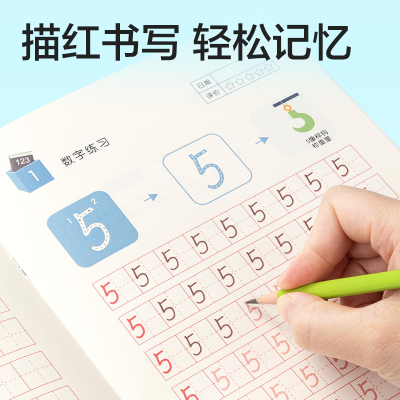 得力HW318-1數(shù)字描紅字帖（0-10）(混)(本)