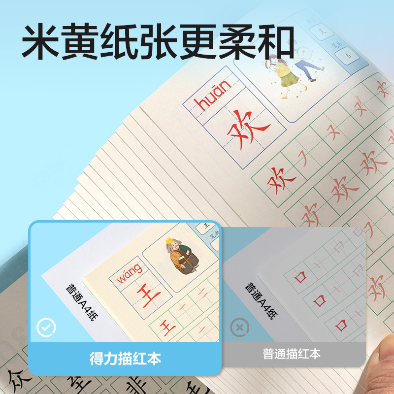得力HW325-3學前300字描紅字帖(混)(本)