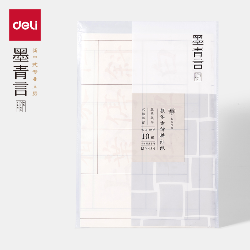 墨青言MY434顏體古詩描紅紙10張/袋(白)(袋)