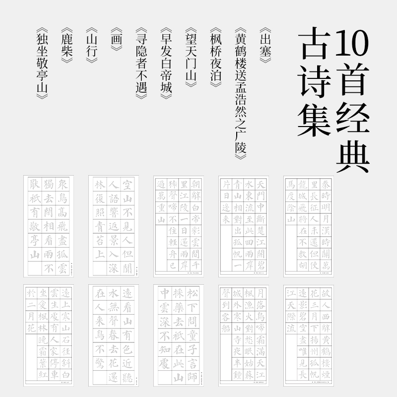 墨青言MY434顏體古詩(shī)描紅紙10張/袋(白)(袋)