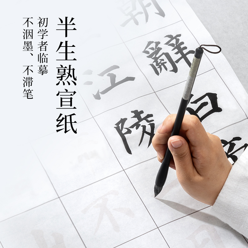 墨青言MY434顏體古詩(shī)描紅紙10張/袋(白)(袋)