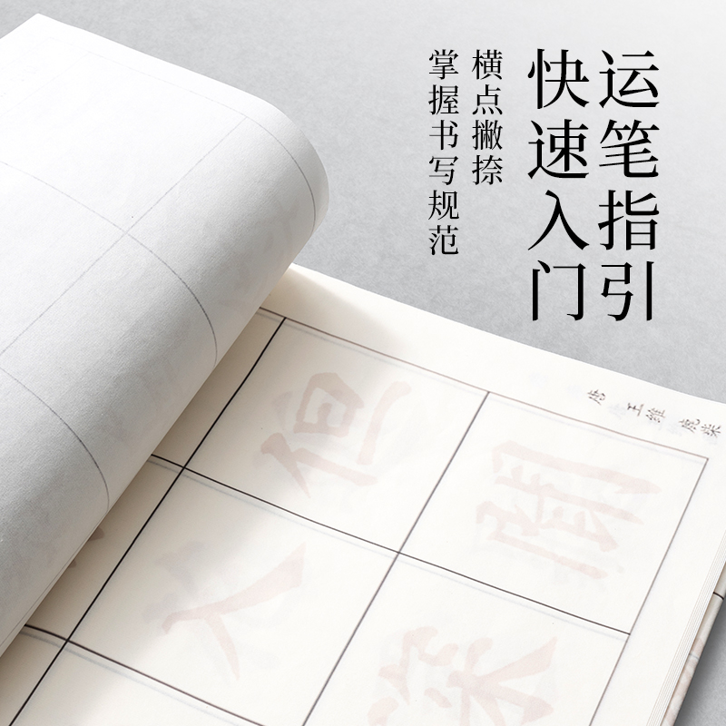 墨青言MY434顏體古詩(shī)描紅紙10張/袋(白)(袋)
