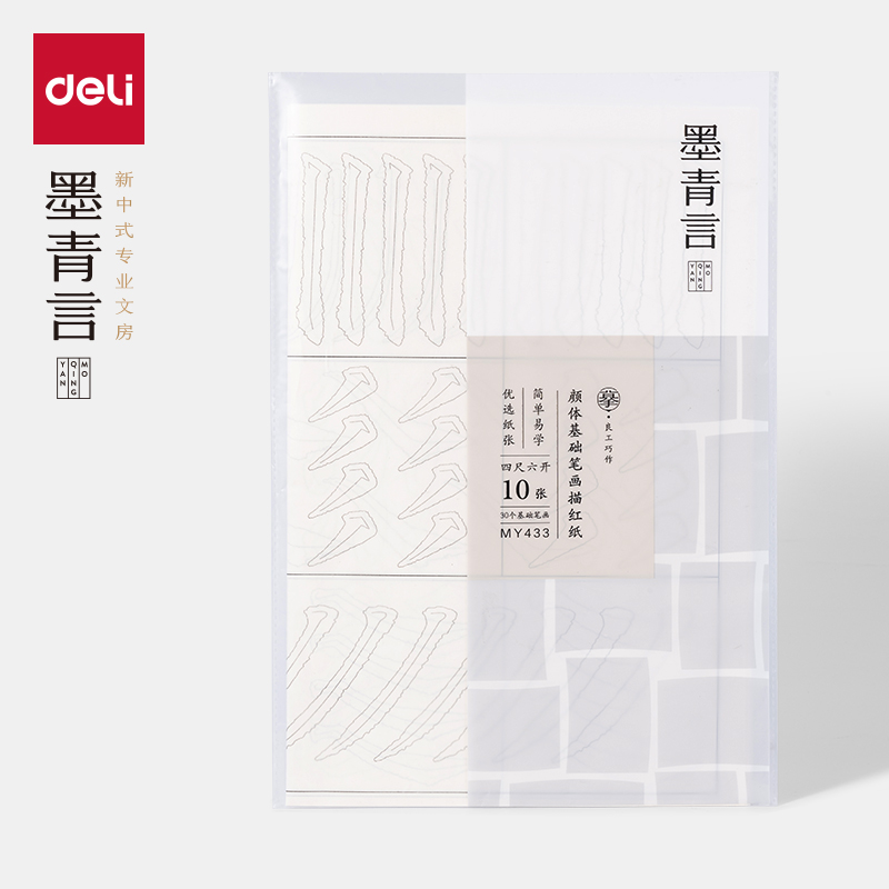 墨青言MY433顏體基礎(chǔ)筆畫描紅紙10張/袋(白)(袋)