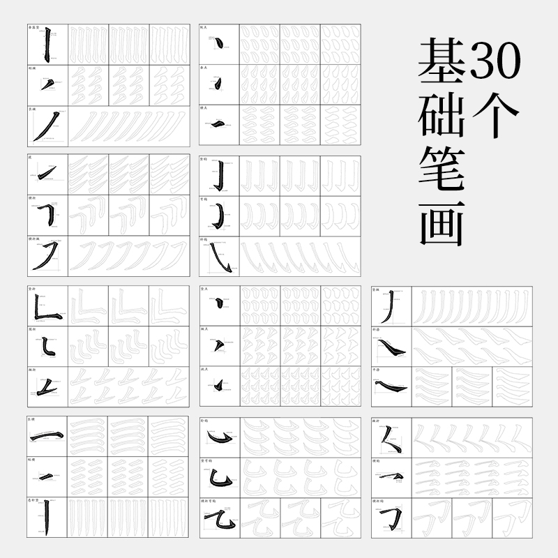 墨青言MY433顏體基礎(chǔ)筆畫(huà)描紅紙10張/袋(白)(袋)