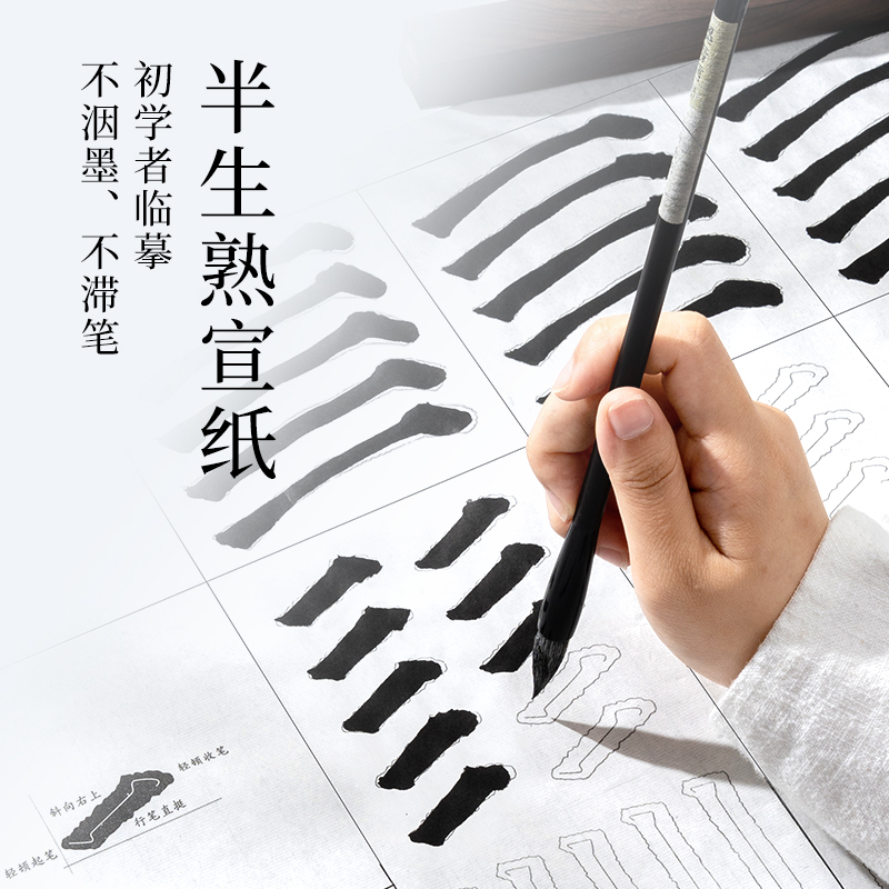 墨青言MY433顏體基礎(chǔ)筆畫(huà)描紅紙10張/袋(白)(袋)
