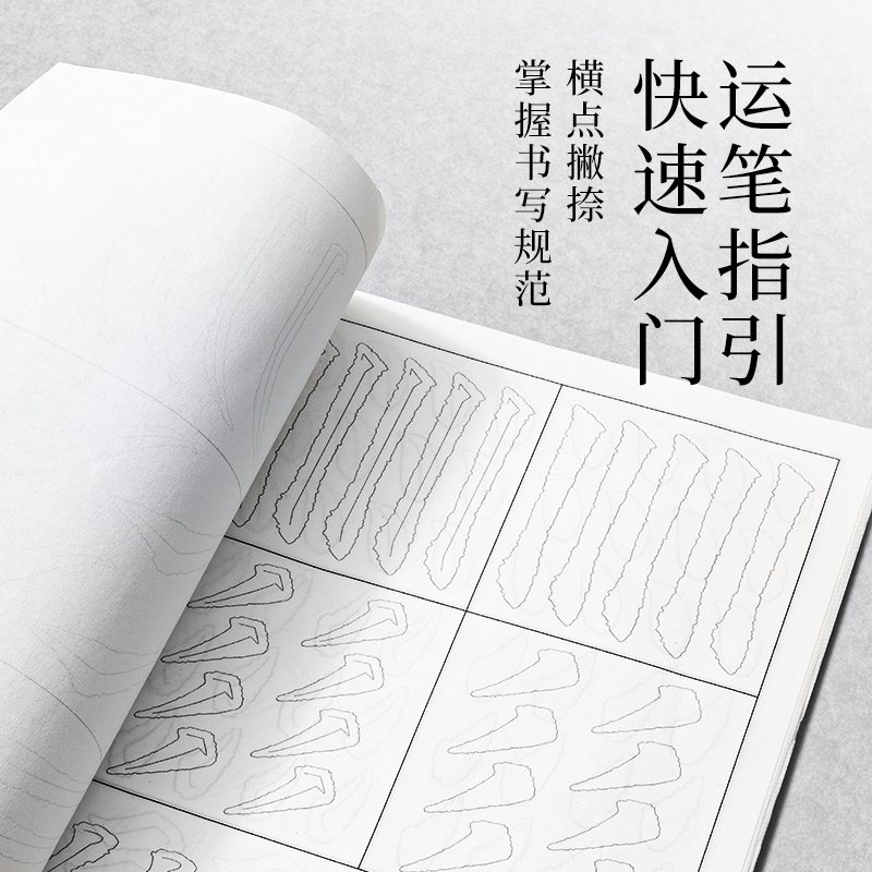 墨青言MY433顏體基礎(chǔ)筆畫(huà)描紅紙10張/袋(白)(袋)