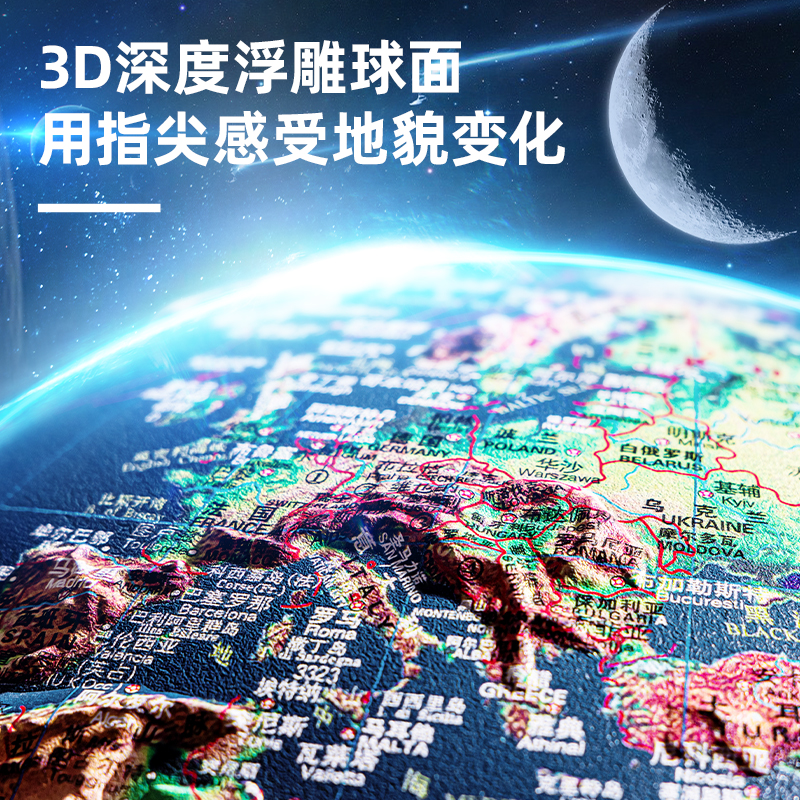 得力LG685?30高浮雕地球儀(藍(lán))(臺(tái))