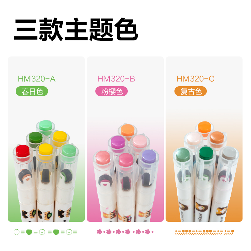 得力HM320-A春日色滾輪印章丙烯馬克筆(混)(6支/盒)