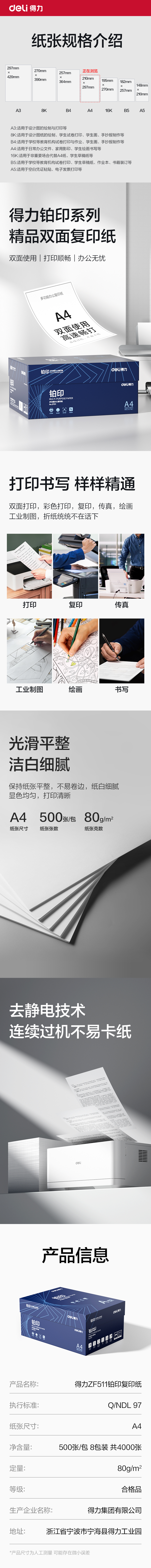 得力ZF511鉑印復(fù)印紙A4-80g-8包(藍(lán)色包裝)(包)