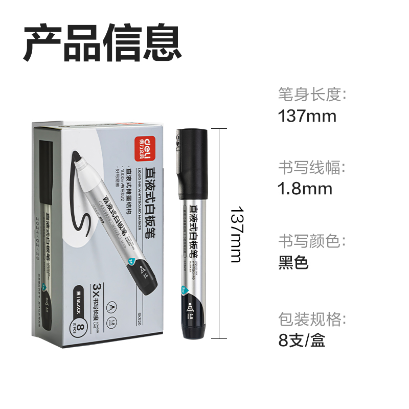 得力SK520白板筆(黑)(支)