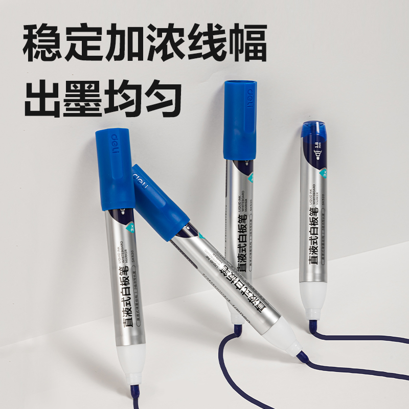 得力SK520白板筆(藍(lán))(支)
