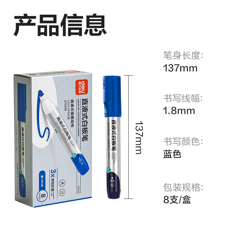 得力SK520白板筆(藍(lán))(支)