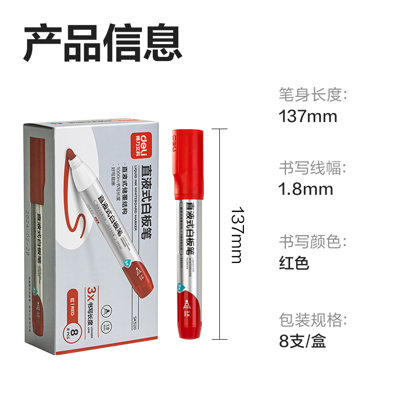 得力SK520白板筆(紅)(支)