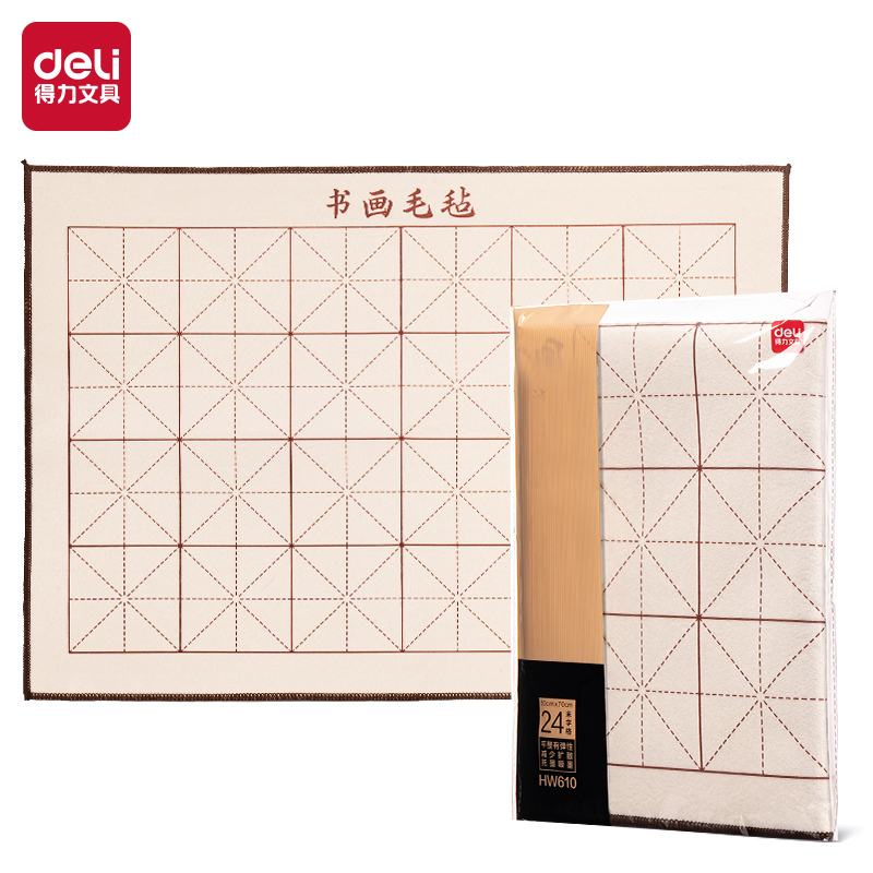 得力HW610書畫毛氈50*70cm(白)(袋)