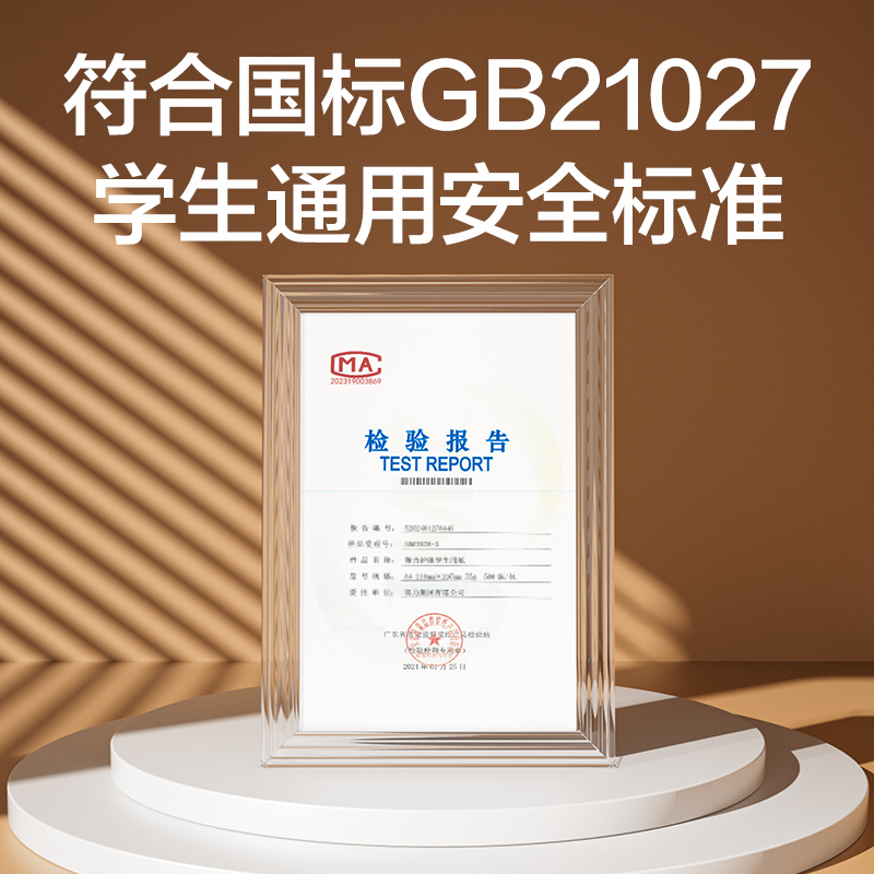 得力ZF6008護(hù)眼復(fù)印紙A4-70g-5包(混)(包)