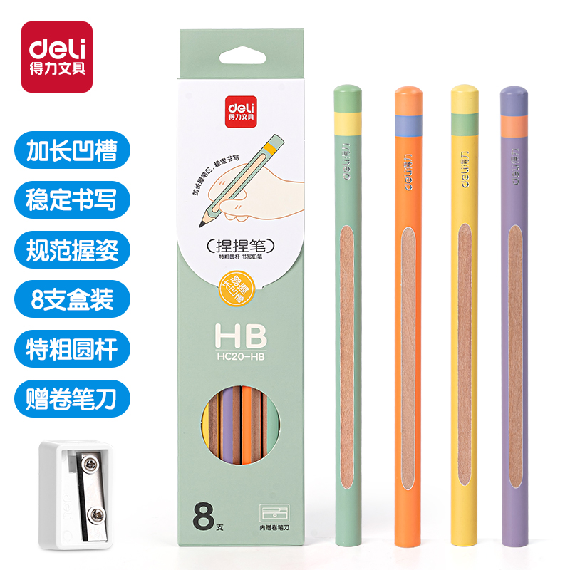 得力HC20-HB特粗桿捏捏筆書(shū)寫(xiě)鉛筆HB(混)(8支/盒)