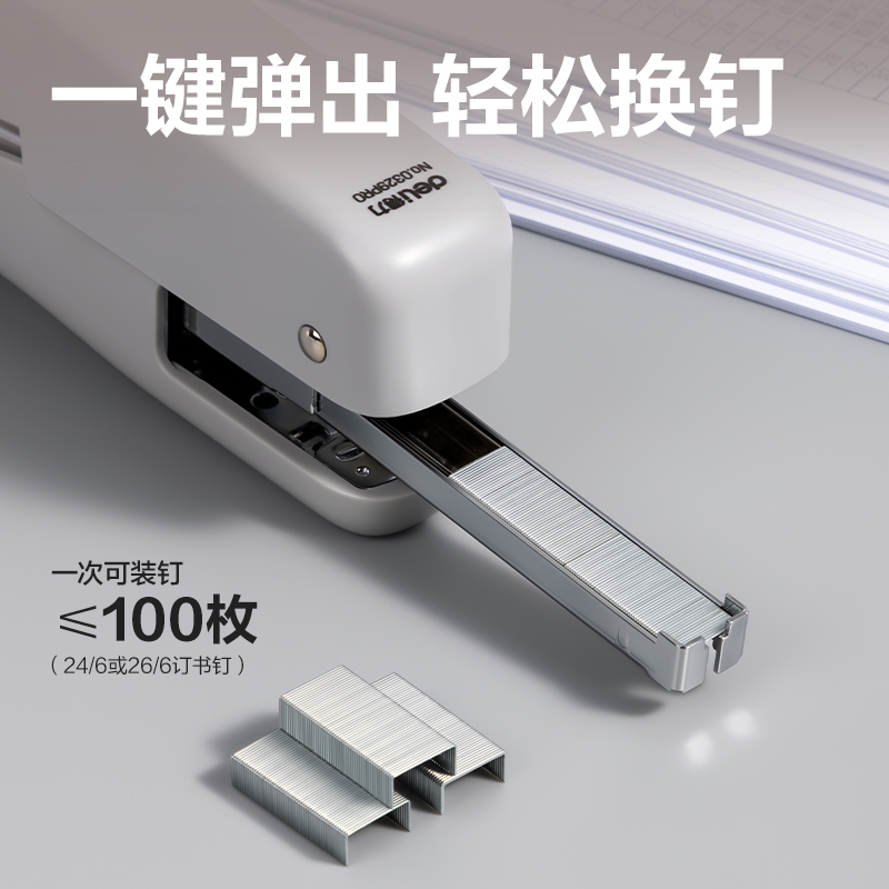 得力0329PRO手握式省力訂書機(灰色)(盒)