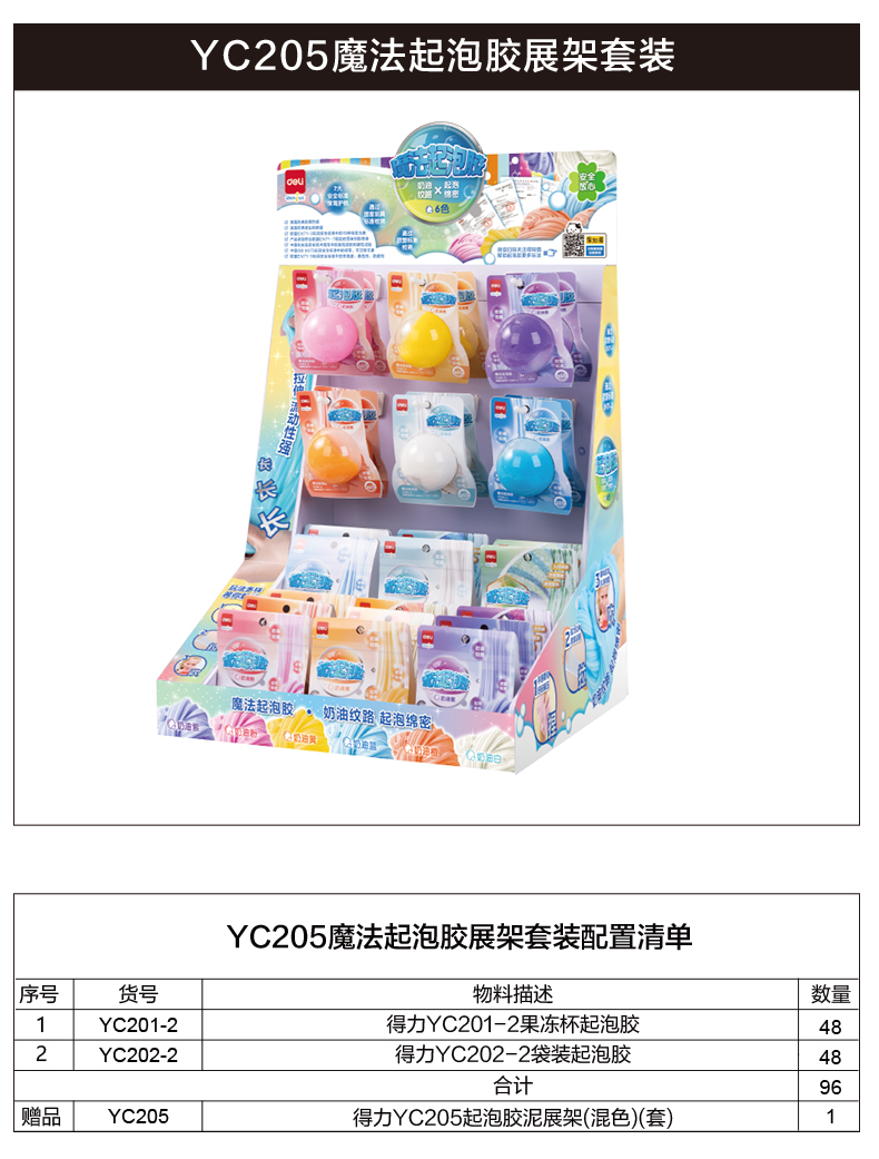 得力YC205起泡膠展架套裝(混色)(套)